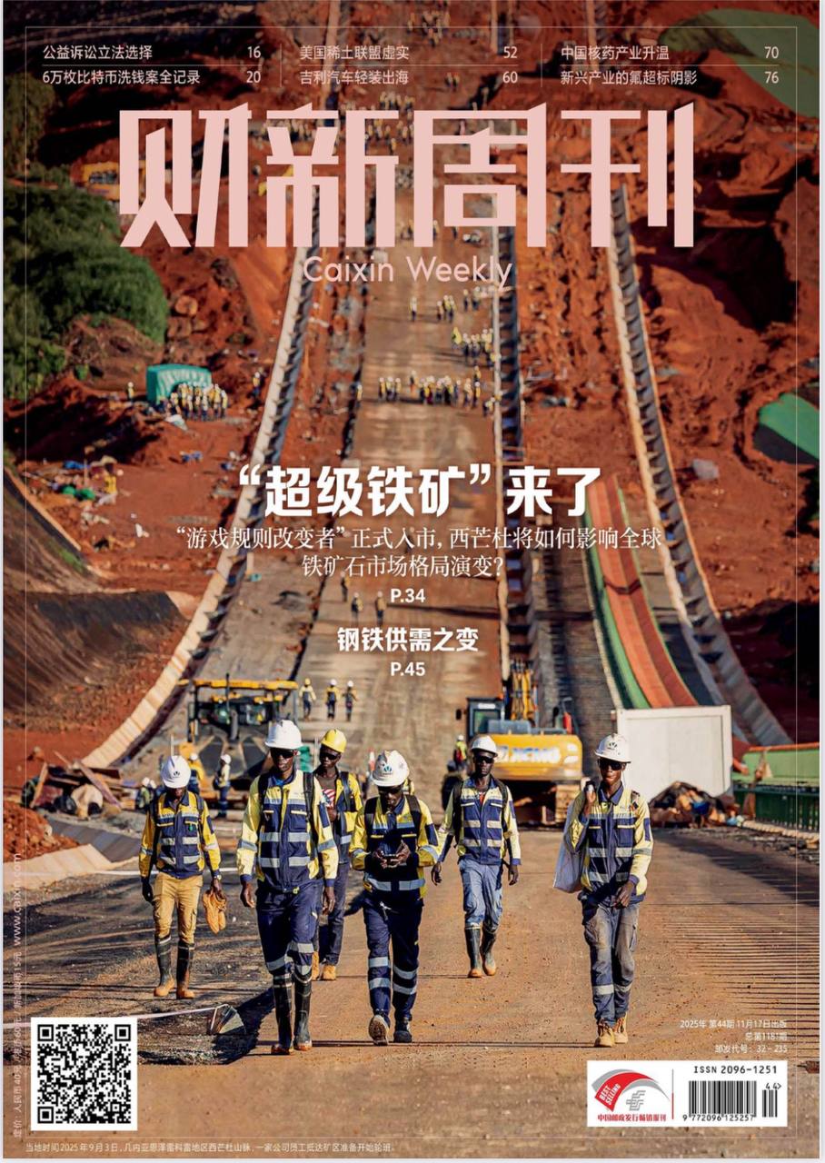 【杂志】财新周刊--2025第44期 PDF