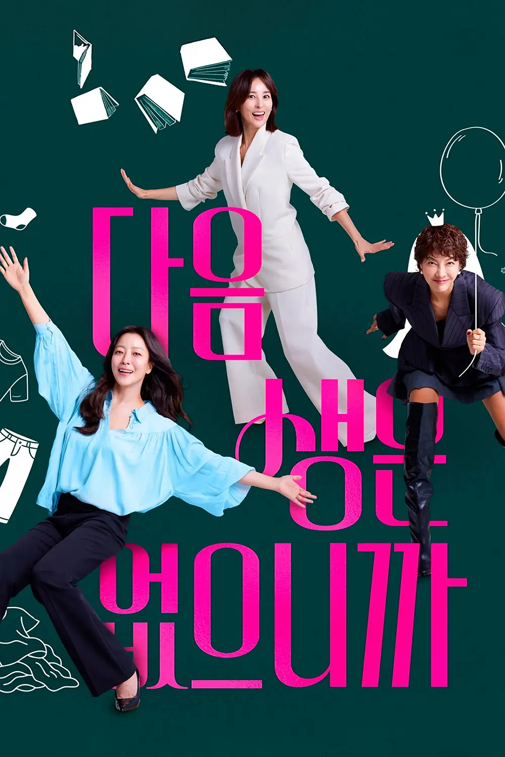 【韩剧】因为没有来生 (2025) 1080P高清 剧情 韩语中字 夸克百度迅雷UC网盘