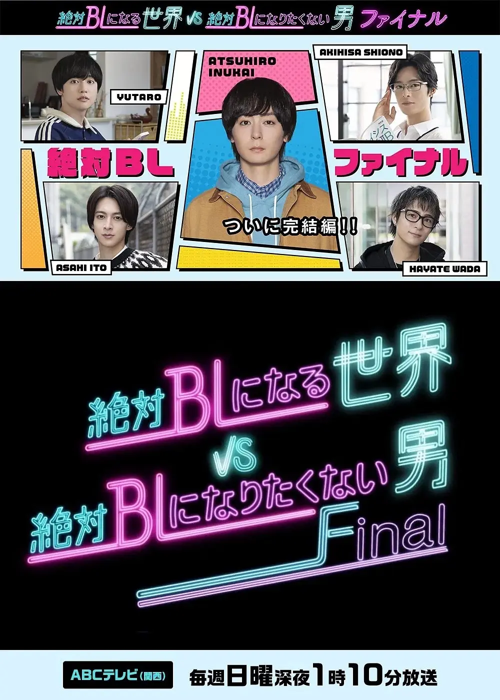 【日剧】绝对会变成BL的世界VS绝不想变成BL的男人 最终章 (2025) 1080P高清 喜剧/爱情 日语中字 夸克百度迅雷UC网盘