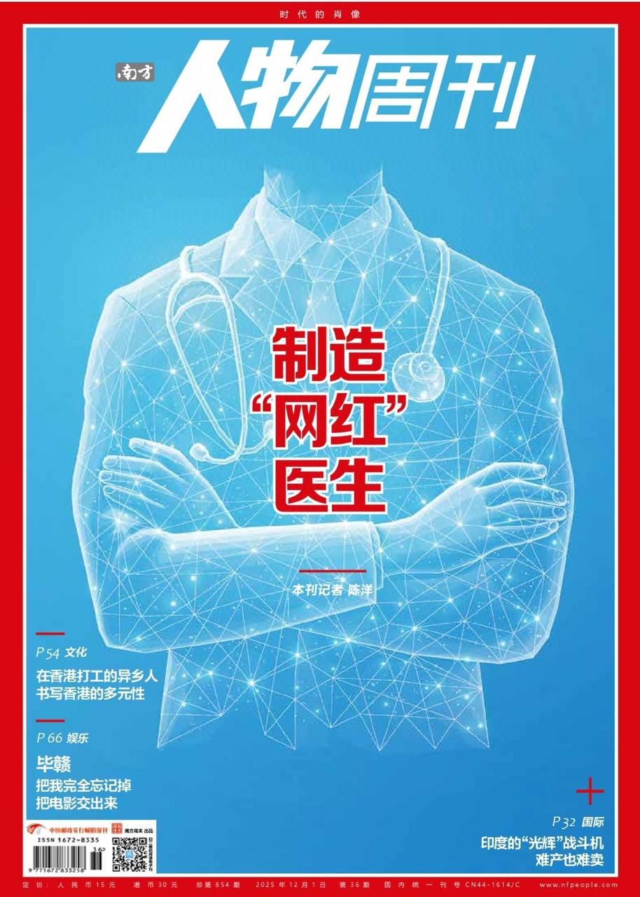 【杂志】南方人物周刊---2025年第36期 PDF