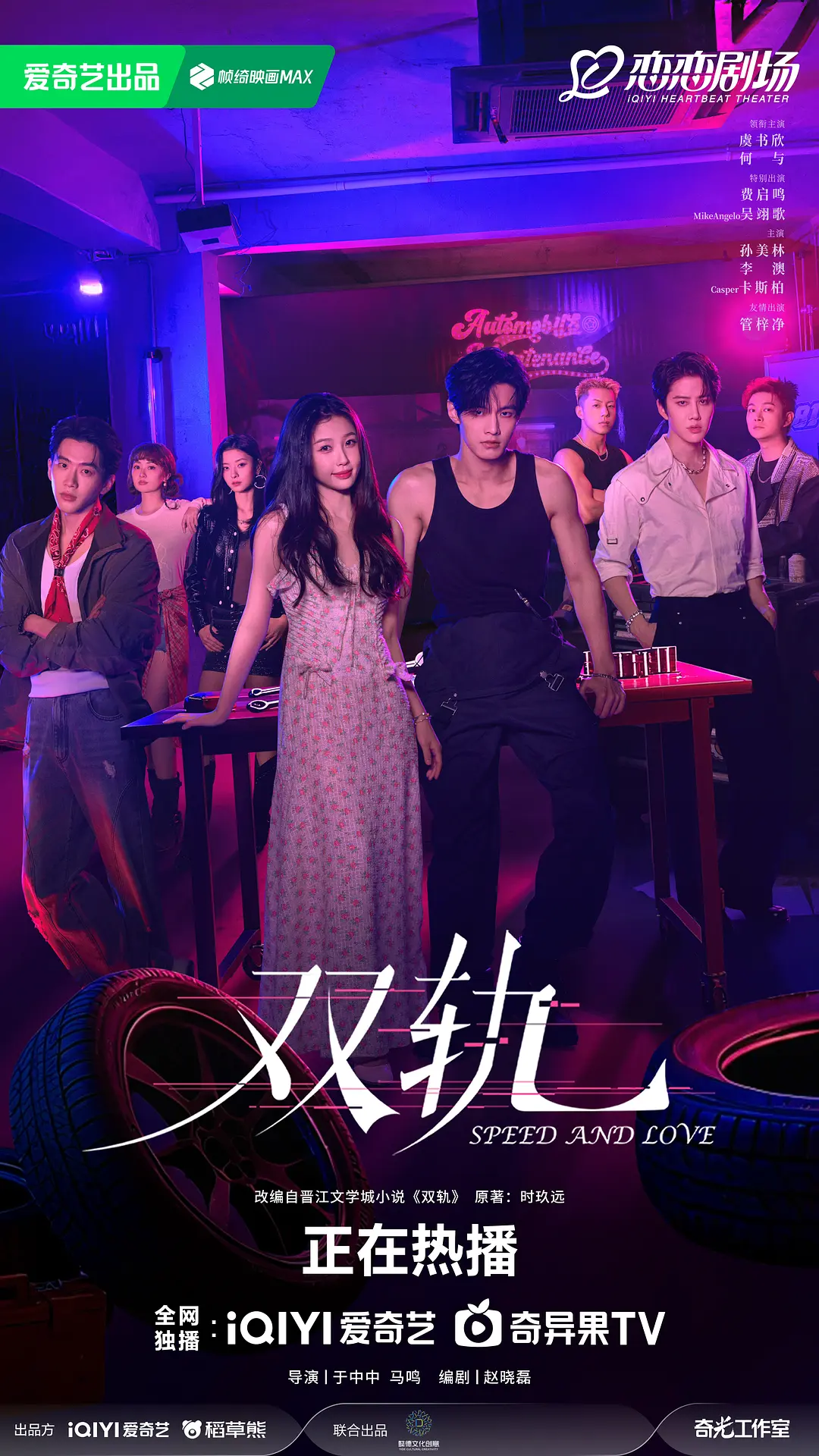 【国剧】双轨 (2025)  4K超高清 剧情/爱情 国语中字 夸克百度UC网盘