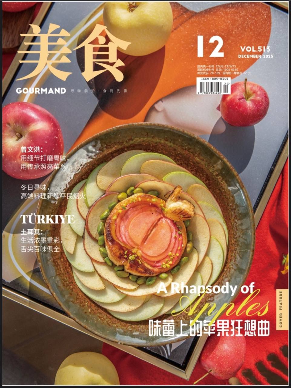【杂志】美食-第12期2025 PDF
