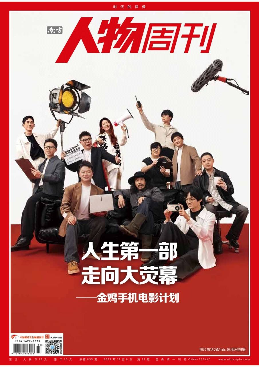 【杂志】南方人物周刊---2025年第37期 PDF