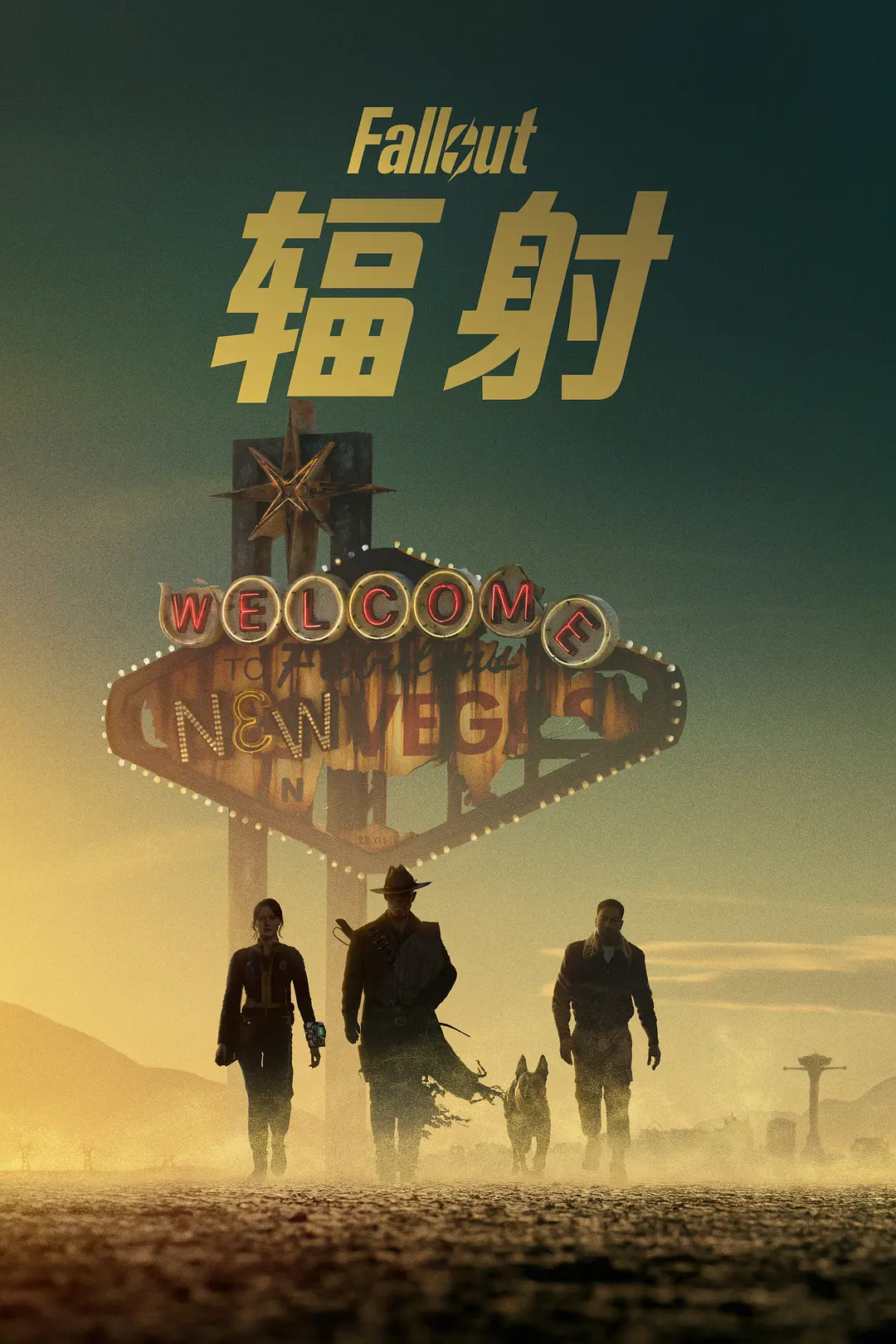 【美剧】辐射 第二季 Fallout Season 2 (2025) 4K超高清 剧情/动作/科幻 英语中字 夸克百度迅雷UC网盘