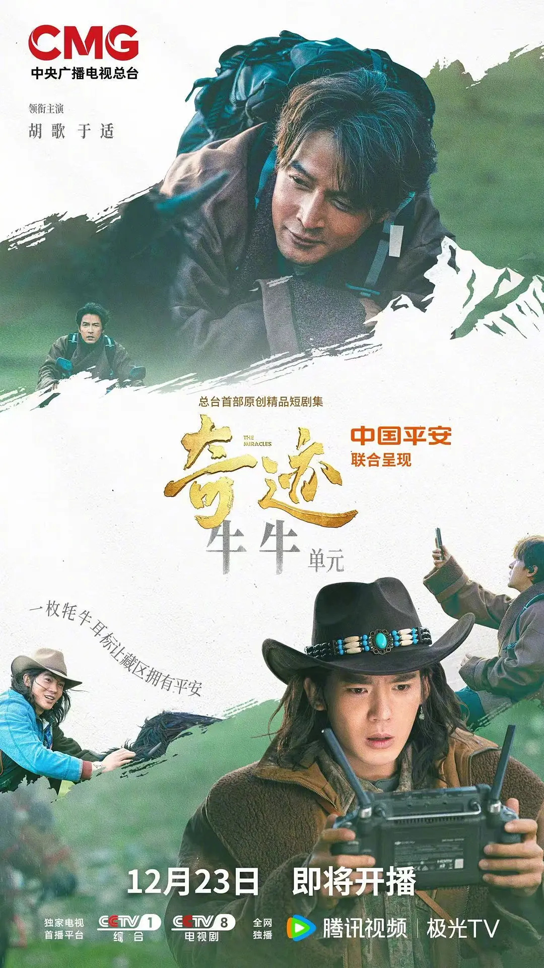 【国剧】奇迹 (2025) 4K超高清 剧情 国语中字 夸克百度UC网盘