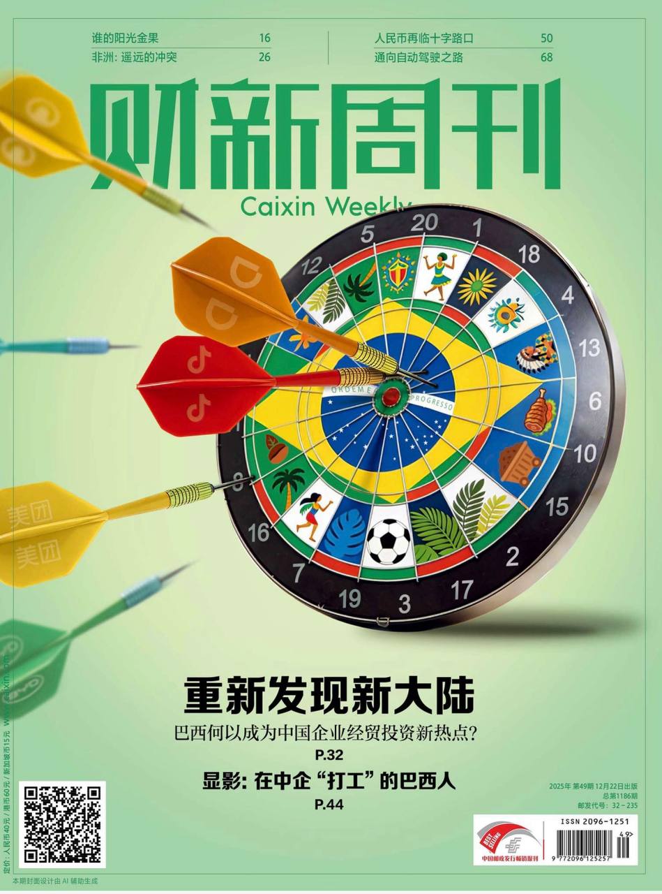 【杂志】财新周刊--2025第49期 PDF