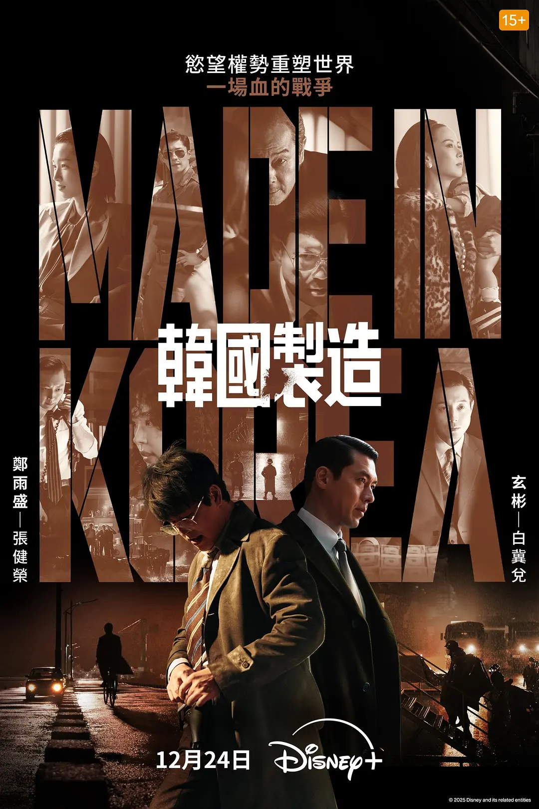 【韩剧】韩国制造 (2025) 4K超高清 剧情/动作/惊悚 韩语中字 夸克百度UC网盘