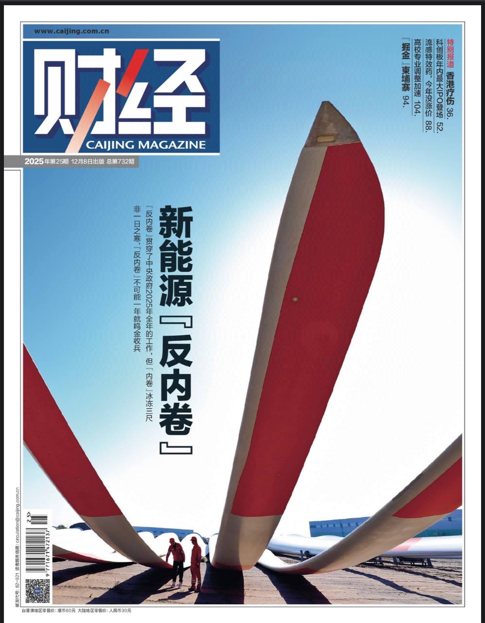 【杂志】财经-第25期2025 PDF