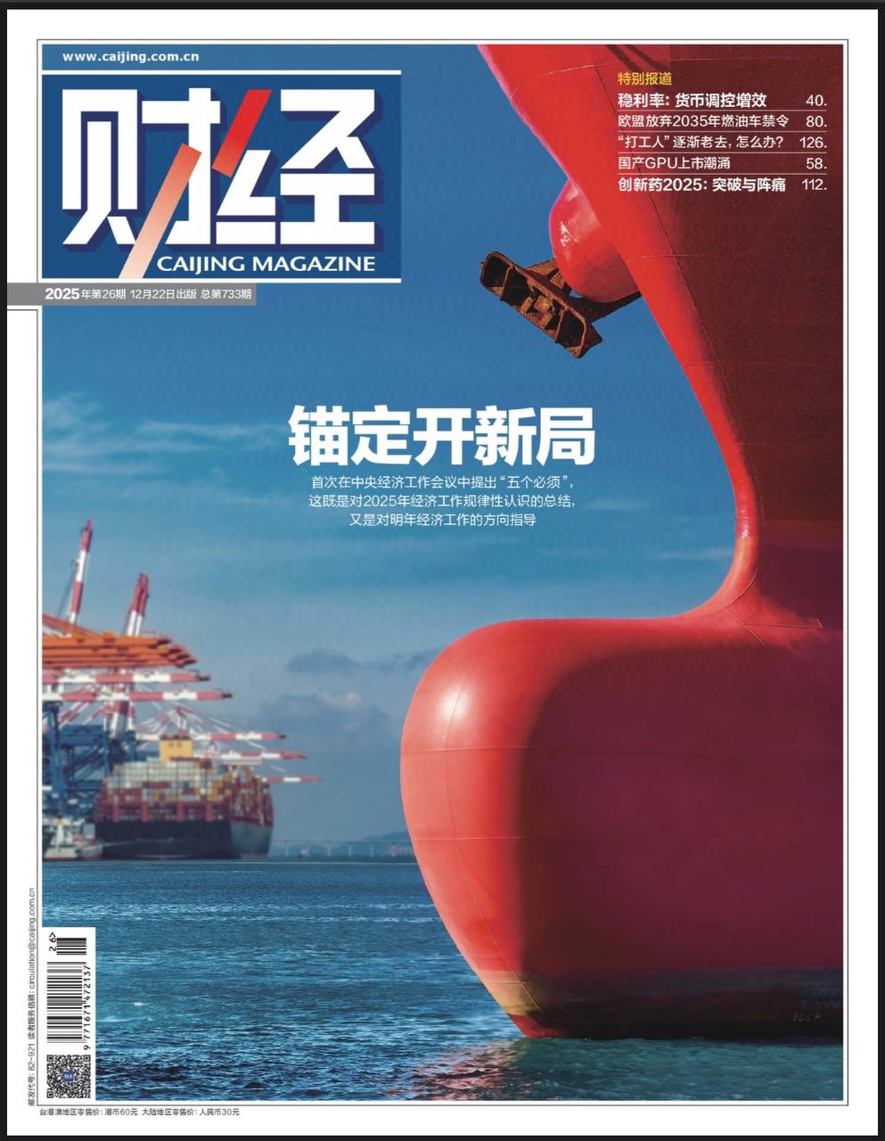 【杂志】财经-第26期2025 PDF