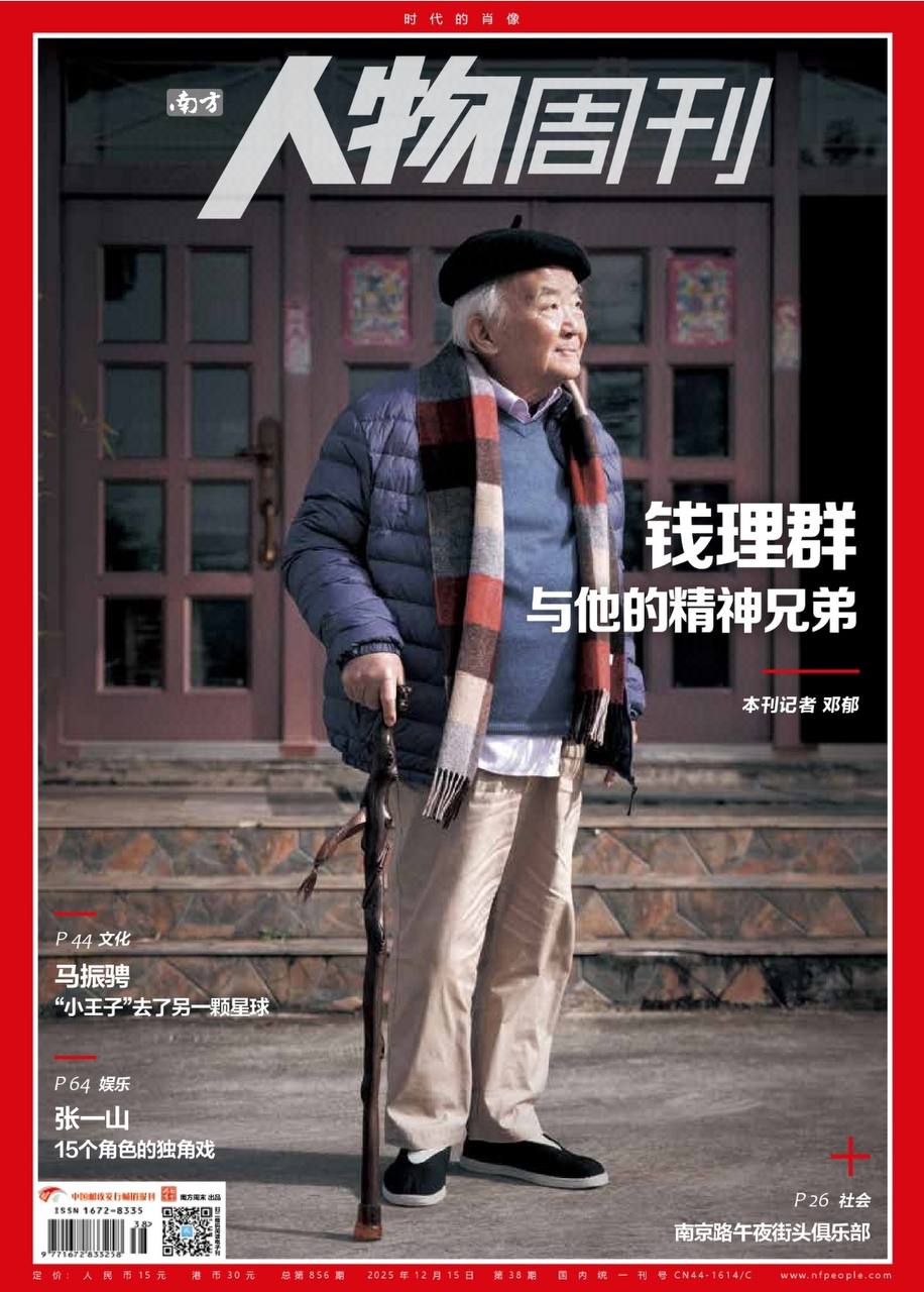 【杂志】南方人物周刊---2025年第38期 PDF
