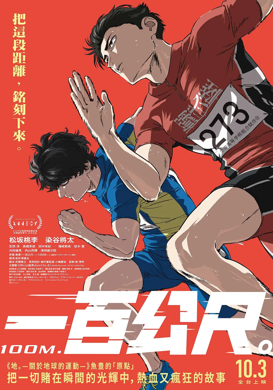 【电影】百米。 100 Meters  (2025) 1080P高清 动画 日语中字 夸克百度迅雷UC网盘