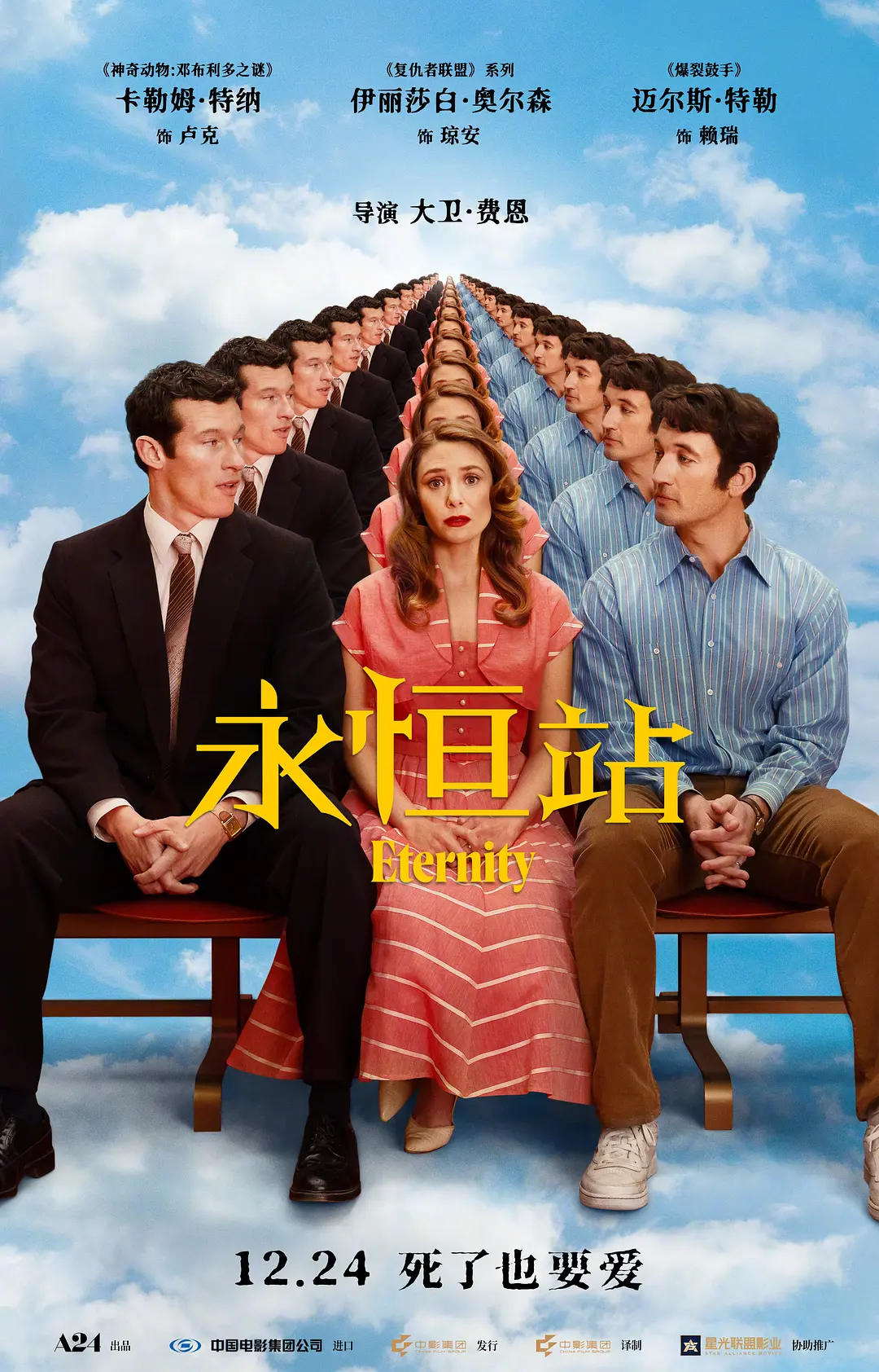 【电影】永恒站 Eternity (2025) 4K超高清 剧情/喜剧/爱情/奇幻 英语中字 夸克百度迅雷UC网盘