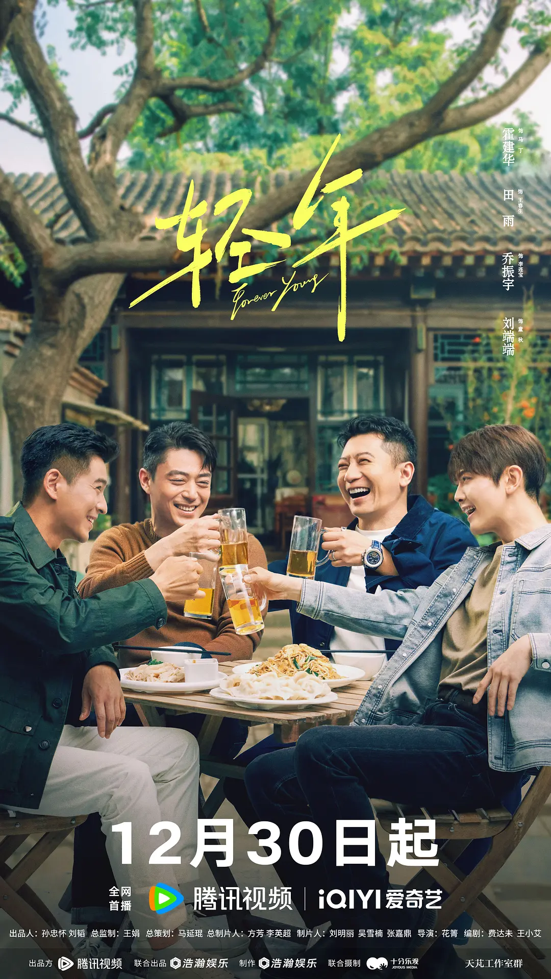 【国剧】轻年 (2026) 4K超高清 剧情/爱情 国语中字 夸克百度UC网盘