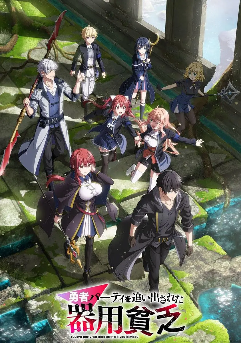 【动漫】泛而不精的我被逐出勇者队伍 (2026) 1080P高清 动画 日语中字 夸克百度迅雷UC网盘