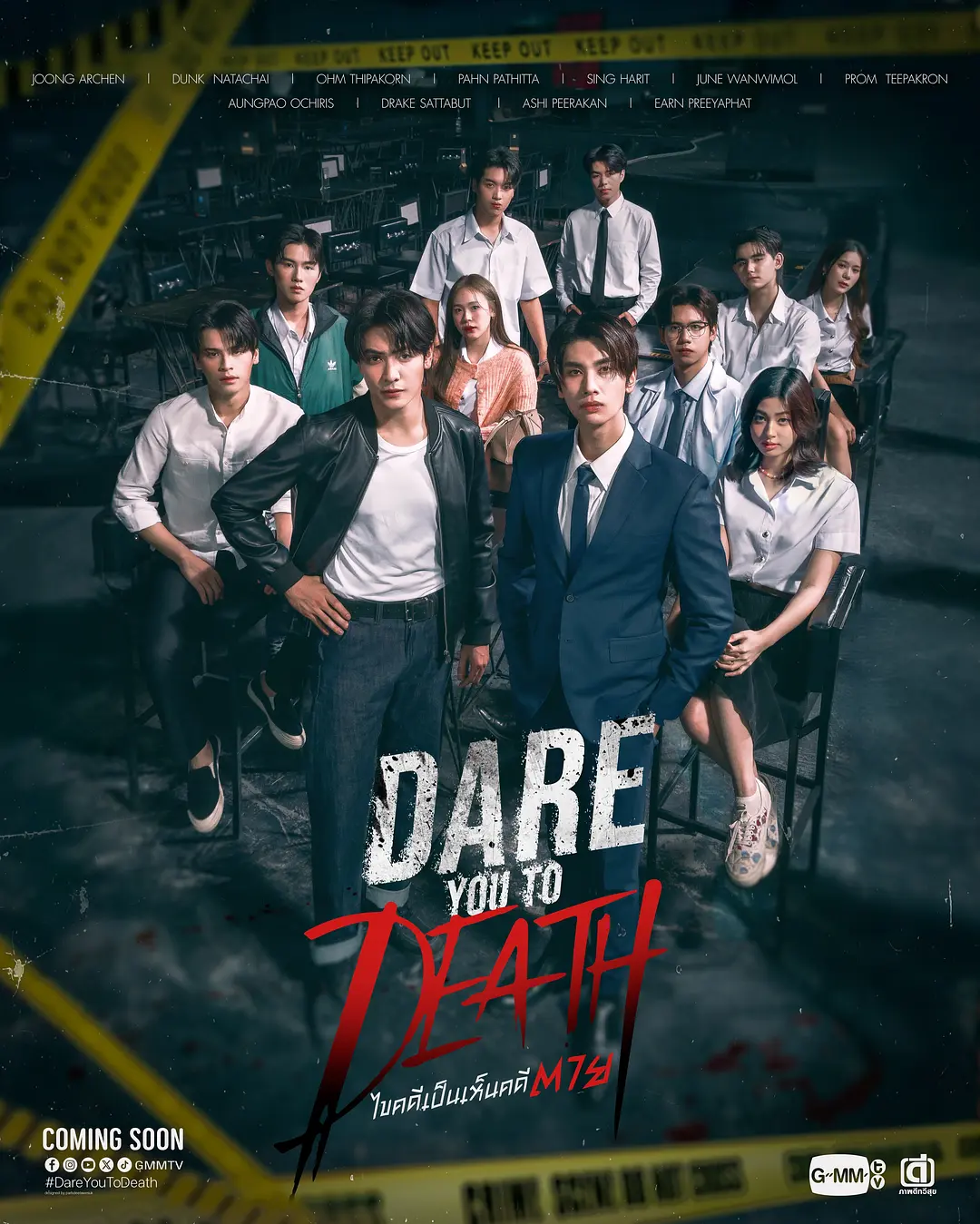 【泰剧】解谜 Dare You to Death (2026) 1080P高清 剧情/爱情/悬疑/同性/犯罪 泰剧中字 夸克百度迅雷UC网盘