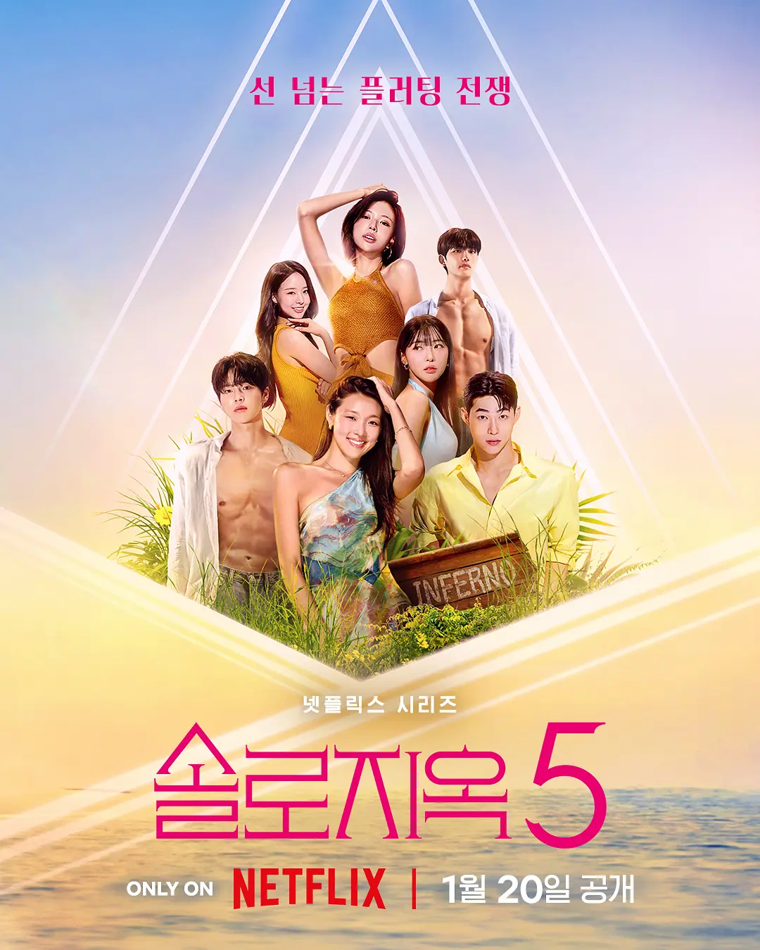 【综艺】单身即地狱 第五季 (2026) 1080P高清 爱情/真人秀 韩语中字 夸克百度迅雷UC网盘