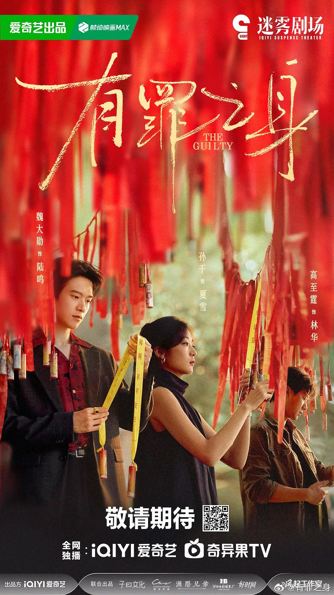 【国剧】有罪之身 (2026) 4K超高清 剧情/犯罪 国语中字 夸克百度UC网盘