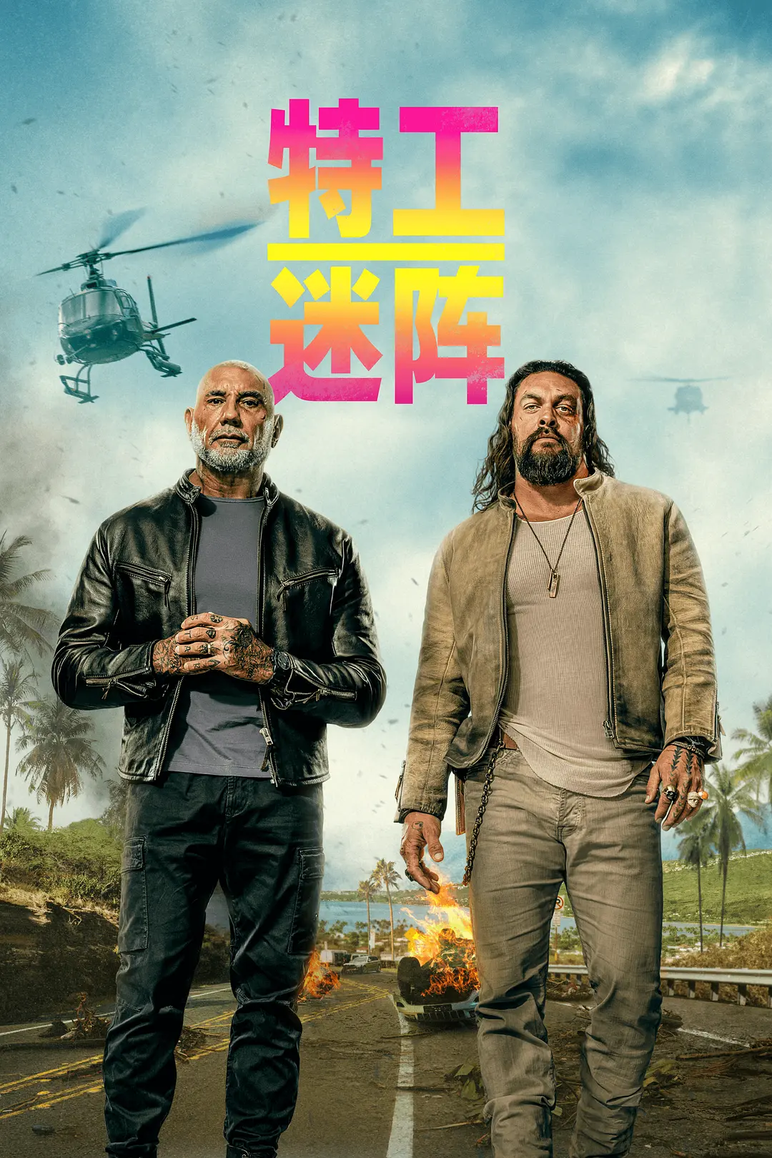 【电影】特工迷阵 The Wrecking Crew (2026) 4K超高清 喜剧/动作 英语中字 夸克百度迅雷UC网盘