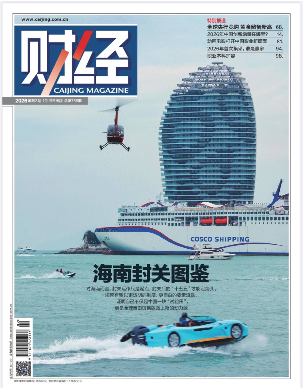 【杂志】财经-第2期2026 PDF