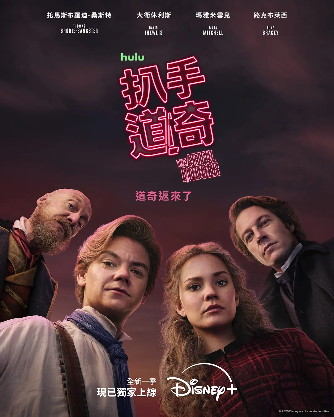 【美剧】小扒手道奇 第二季 (2026) 4K超高清 剧情/喜剧/犯罪 英语中字 夸克百度迅雷UC网盘