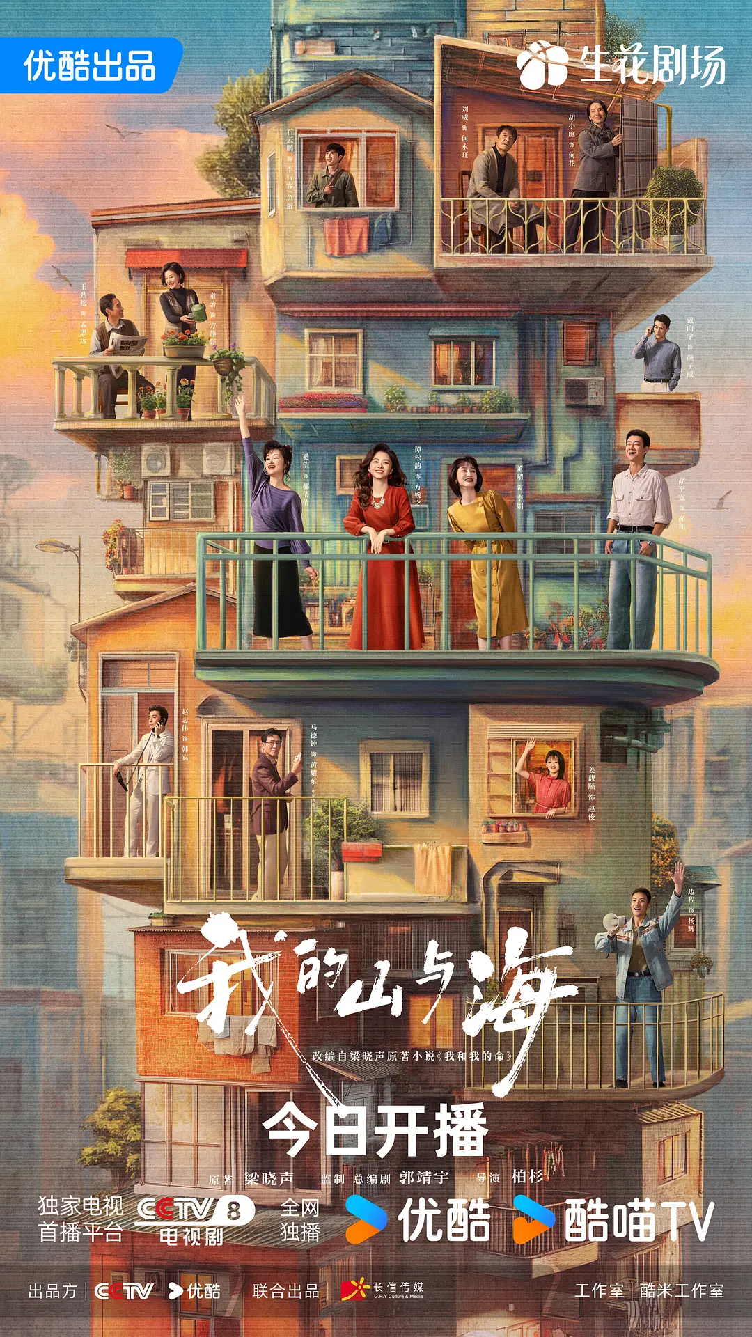 【国剧】我的山与海 (2026) 4K超高清 剧情 国语中字 夸克百度UC网盘