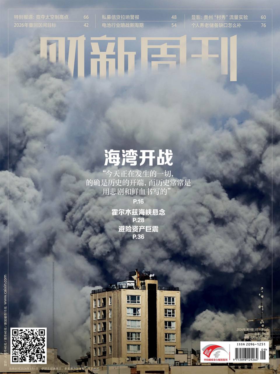 【杂志】财新周刊--2026第9期 PDF