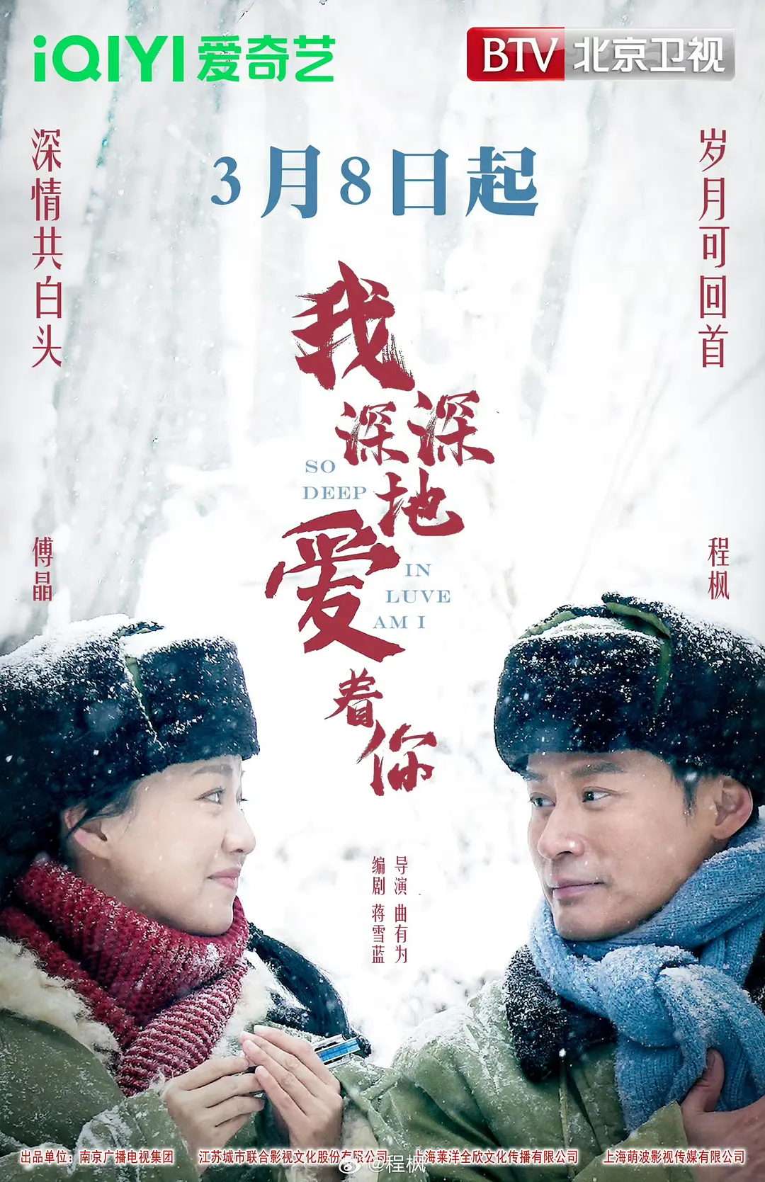 【国剧】我深深地爱着你  (2026) 4K超高清 剧情/爱情 国语中字 夸克百度UC网盘