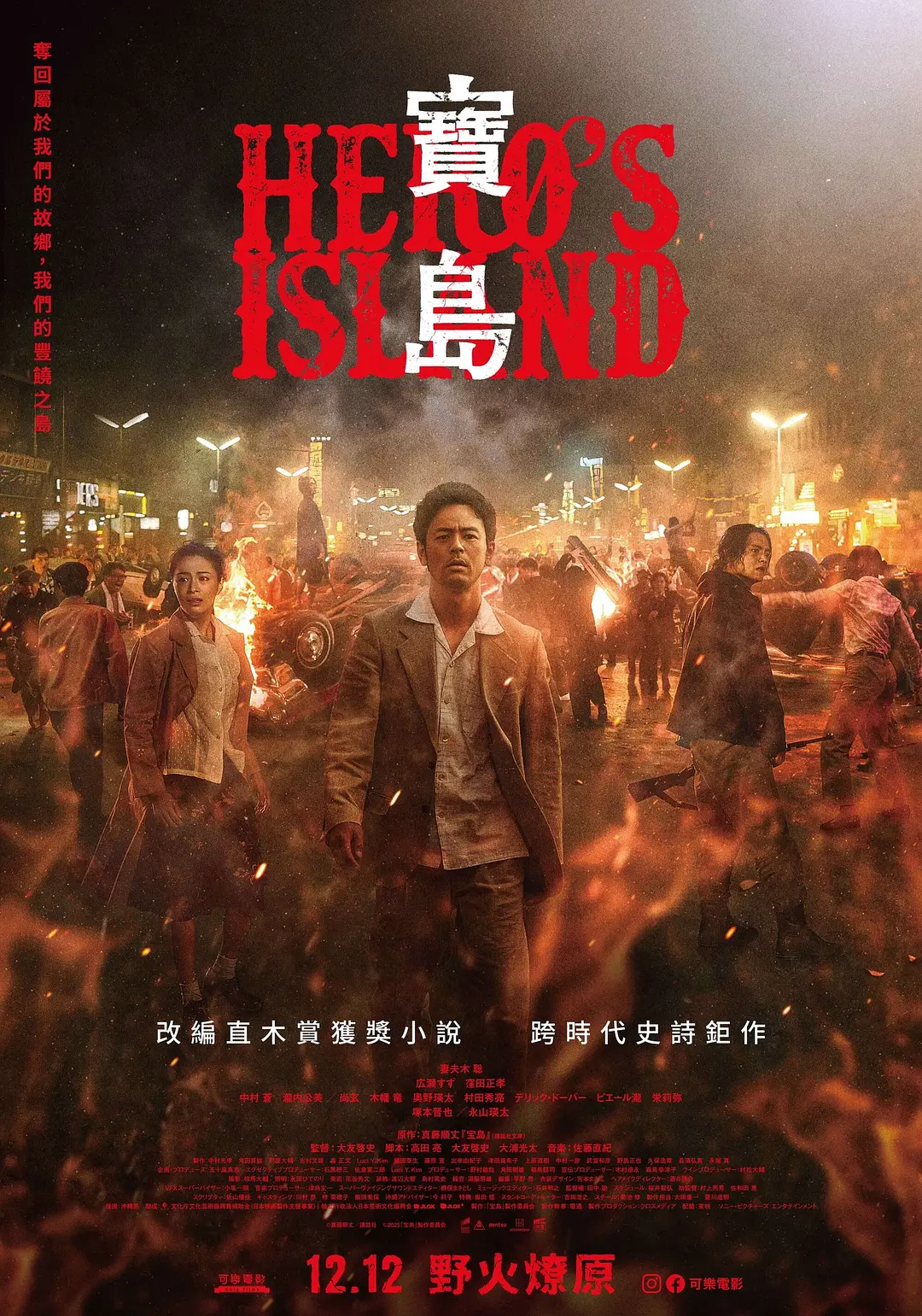 【电影】宝岛  (2025) 1080P高清 剧情/历史 日语中字 夸克百度迅雷UC网盘