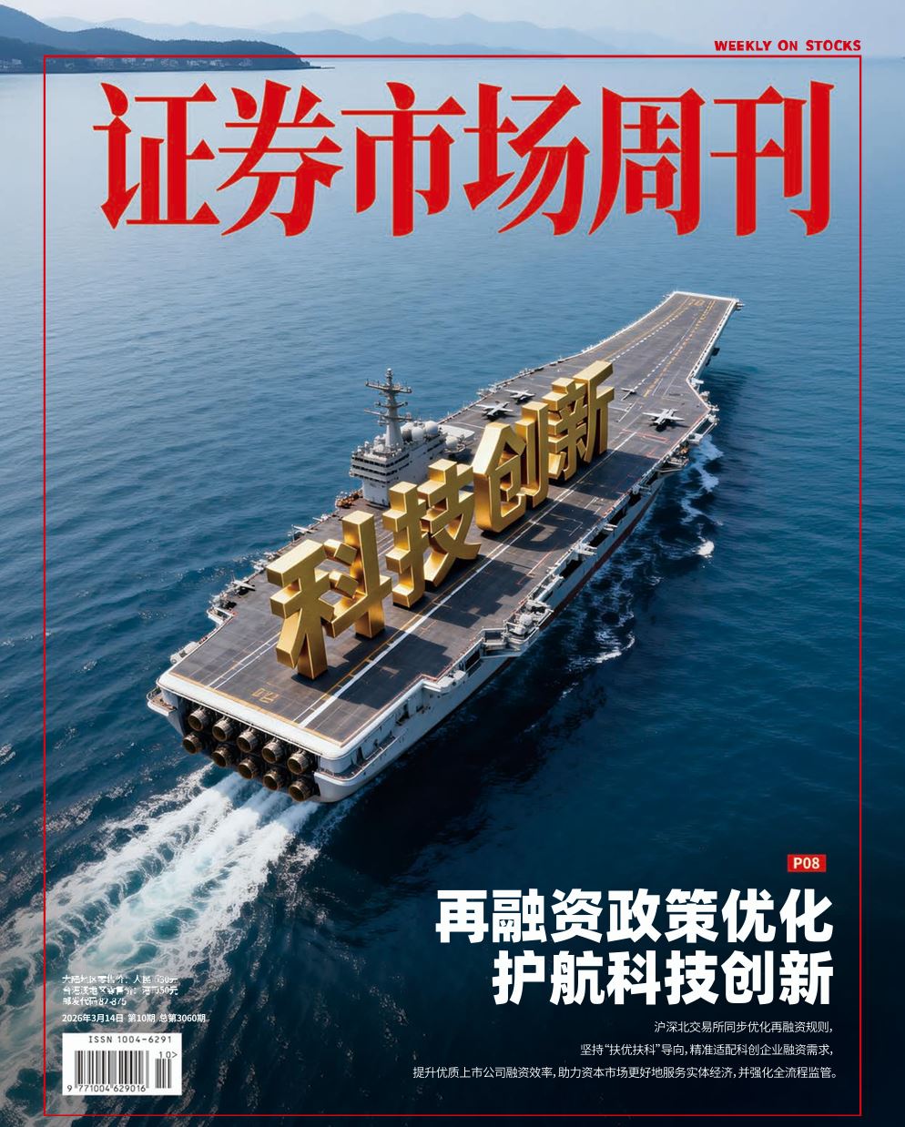 【杂志】证券市场周刊-第10期2026 PDF