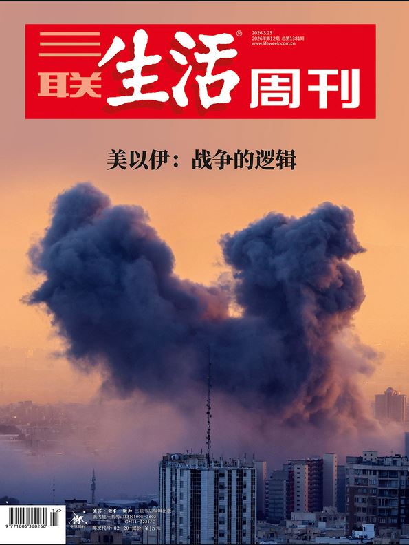 【杂志】三联生活周刊-第12期2026 PDF