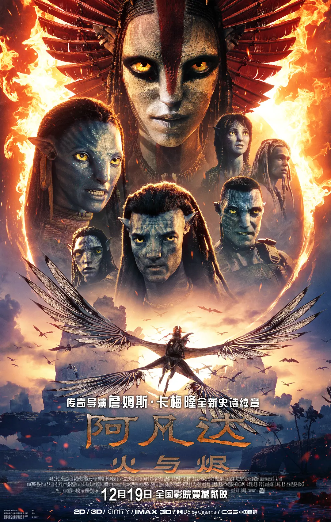 【电影】阿凡达：火与烬 Avatar: Fire and Ash (2025) 1080P高清 动作/科幻/惊悚 英语中字 夸克百度迅雷UC网盘
