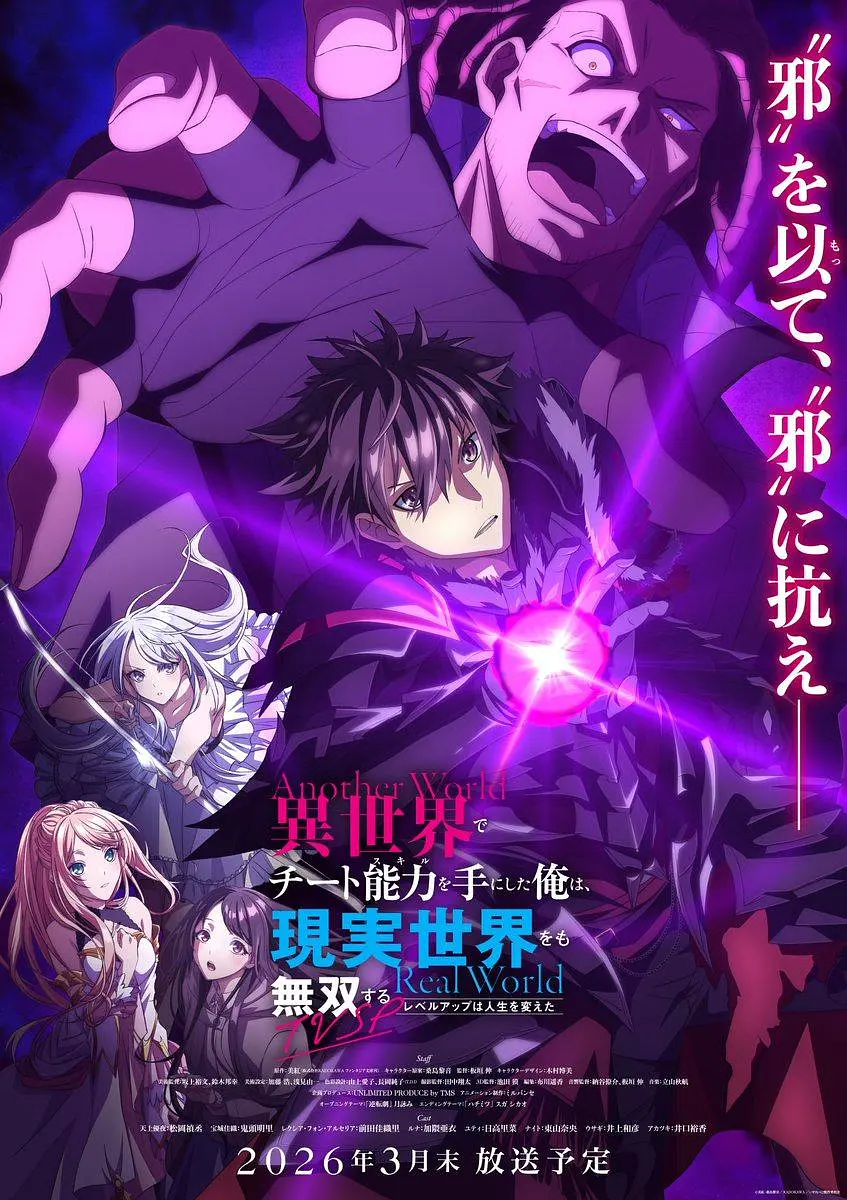 【动漫】在异世界获得超强能力的我,在现实世界照样无敌~等级提升改变人生命运~ SP (2026) 1080P高清 动画 日语中字 夸克百度迅雷UC网盘