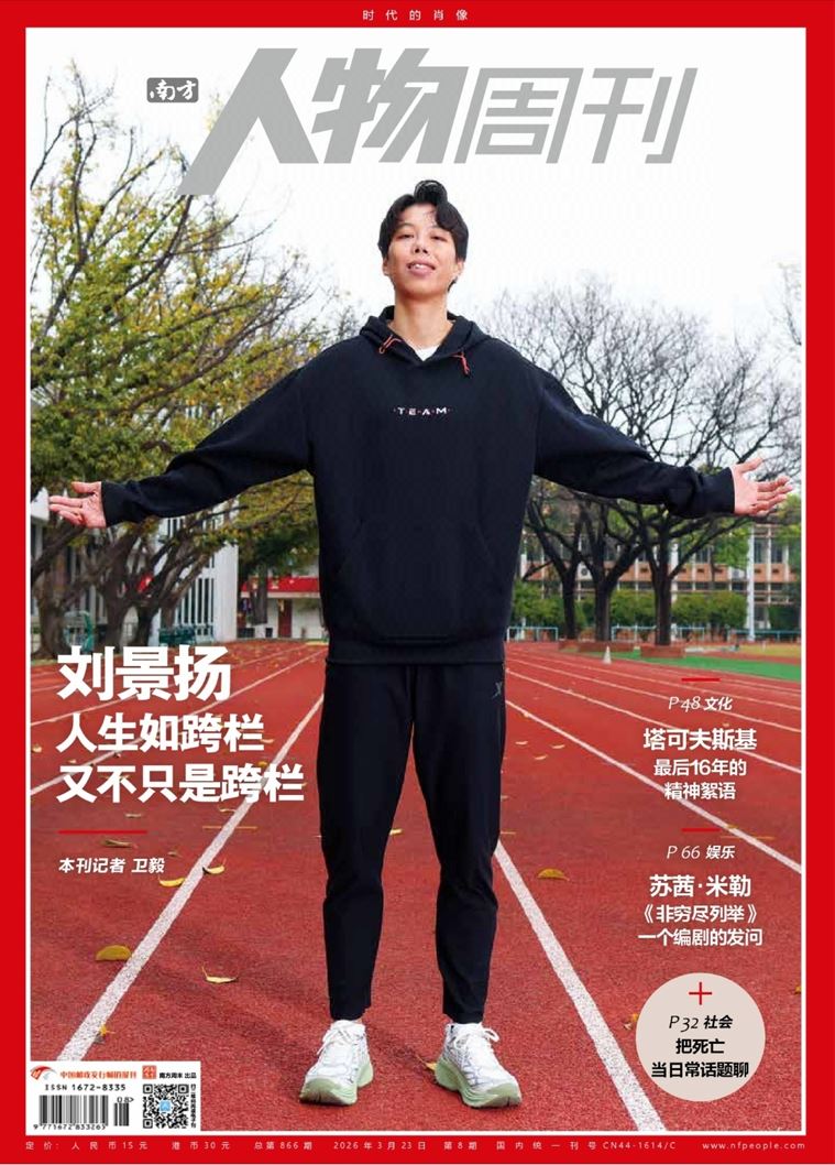 【杂志】南方人物周刊---2026年第8期 PDF