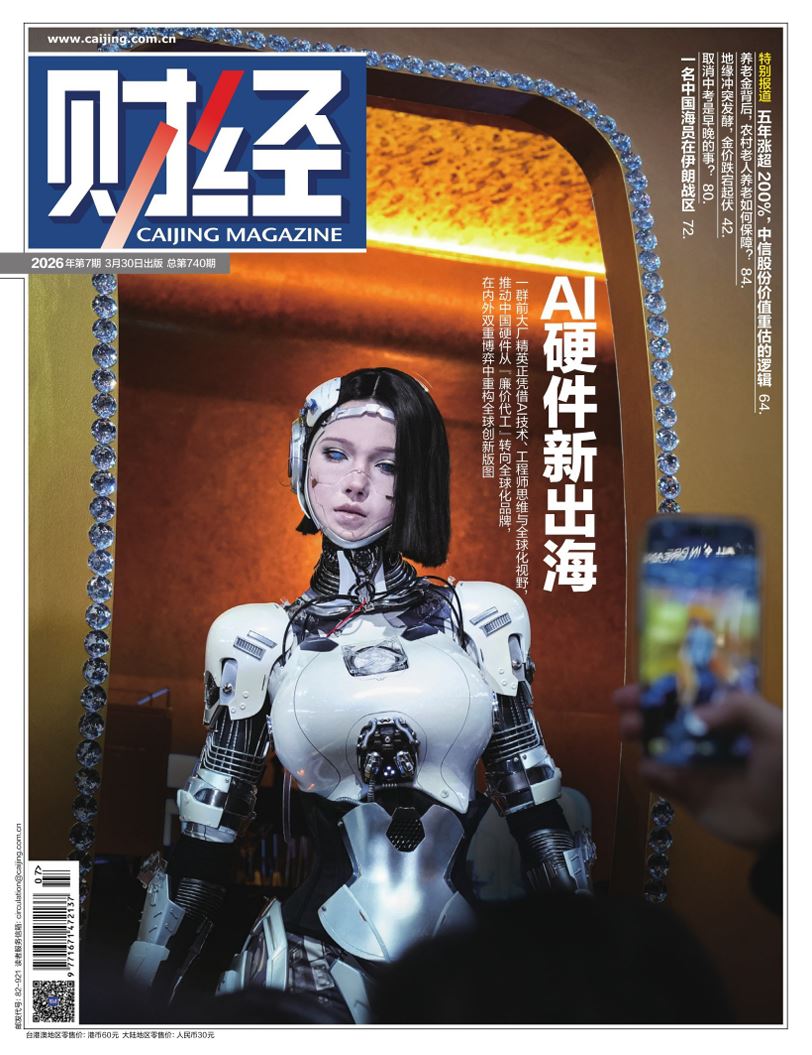 【杂志】财经-第7期2026 PDF