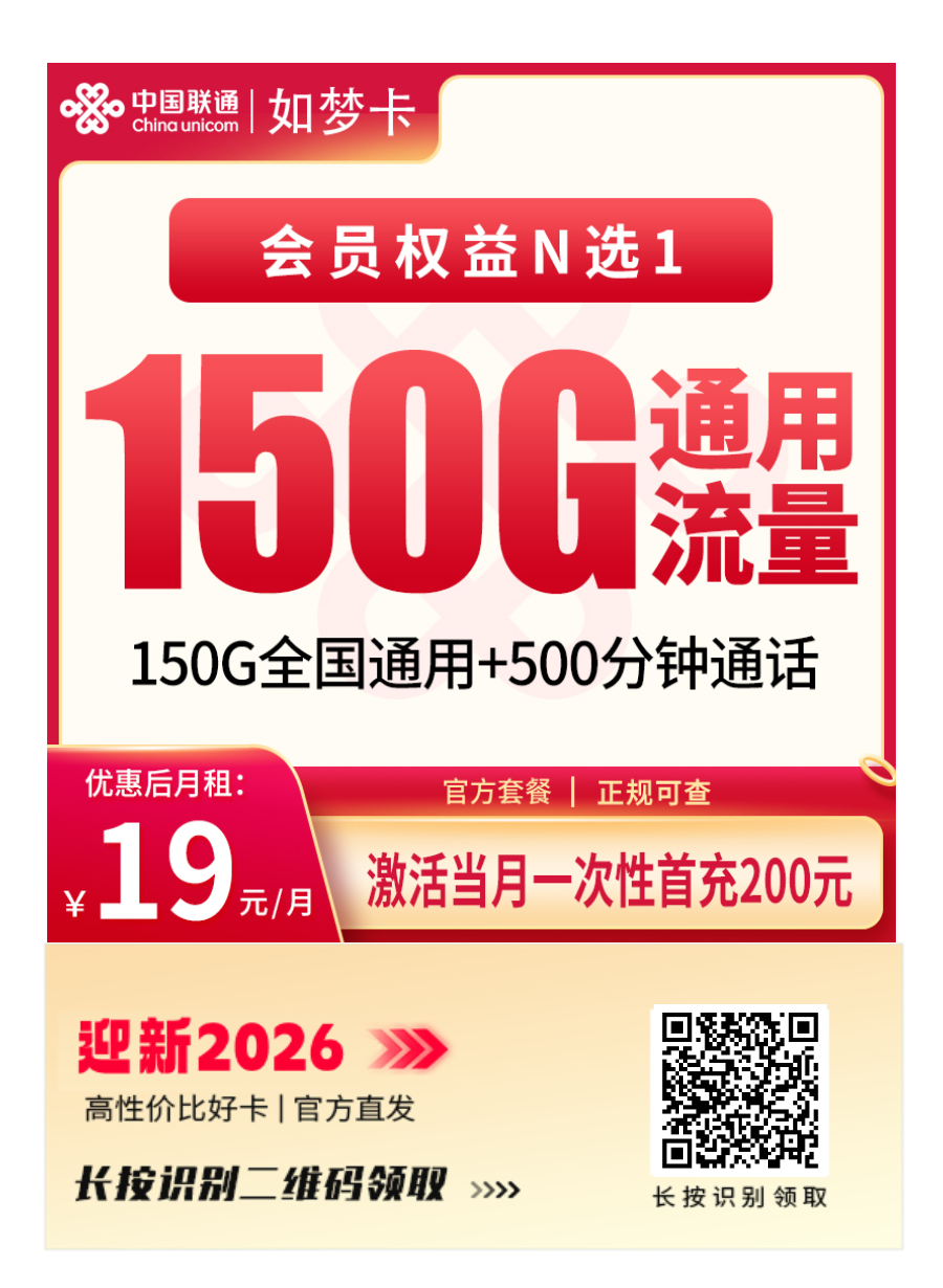 联通如梦卡19元150G+500分钟+会员权益【只发浙江】