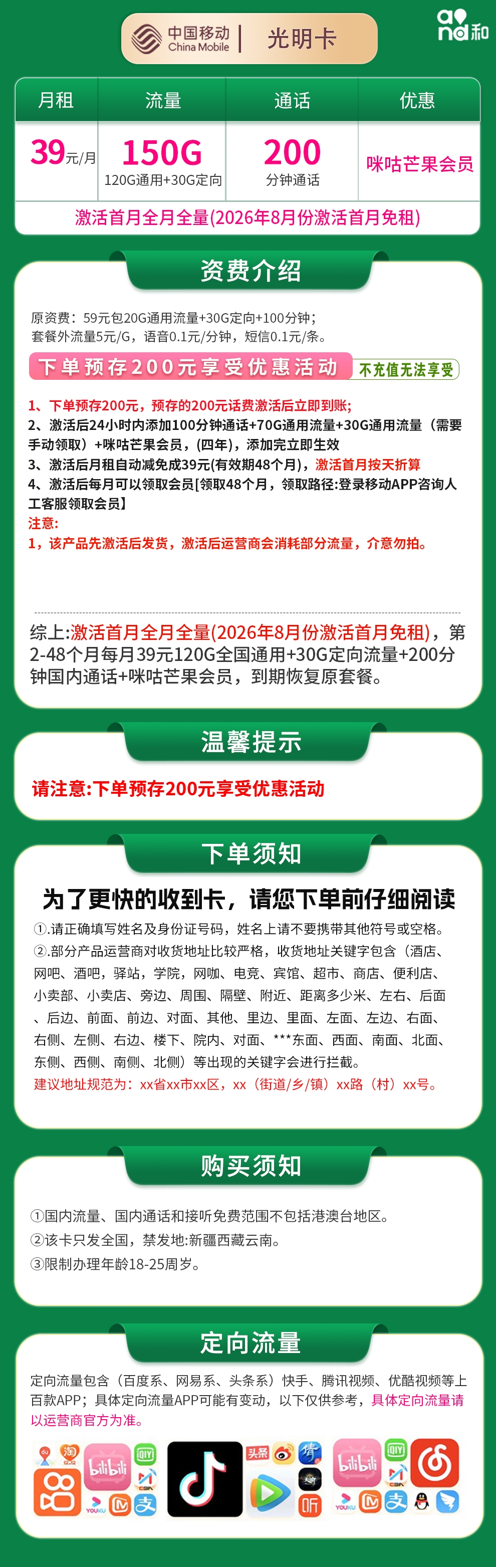 移动光明卡39元150G+200分钟+会员权益【发全国】